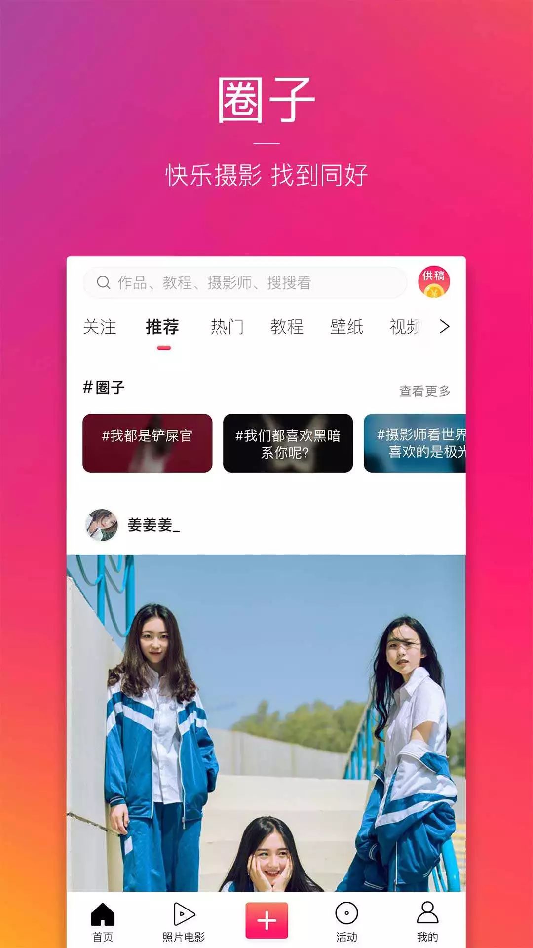 摄影平台搭建