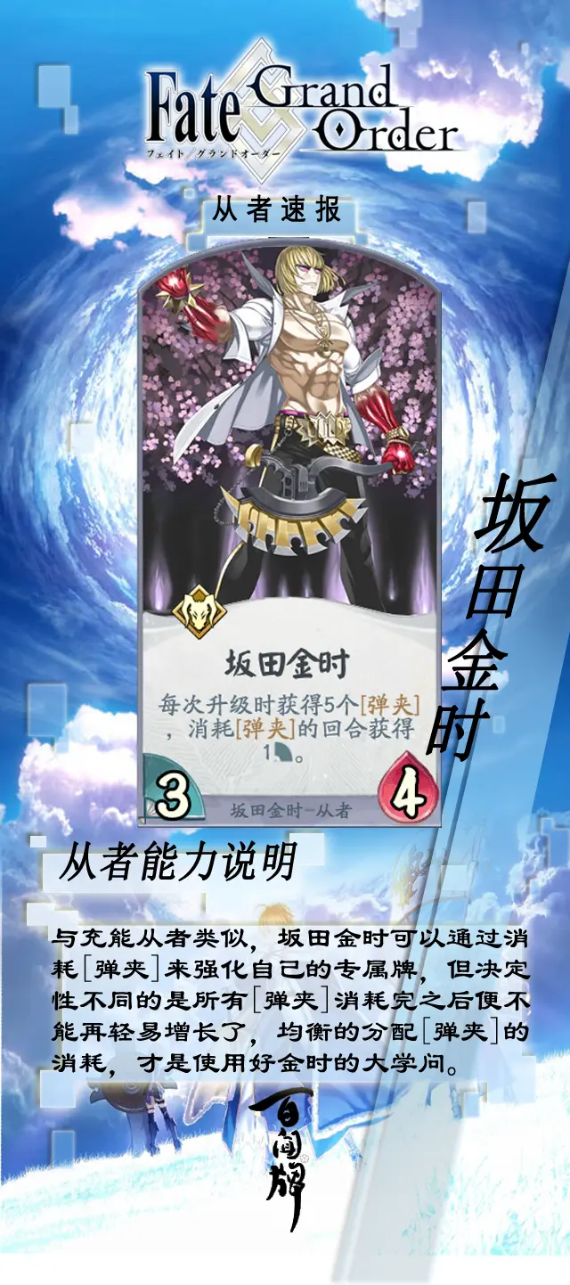 Fatex百闻牌系列第十弹berserker 坂田金时 从者卡牌设计 哔哩哔哩