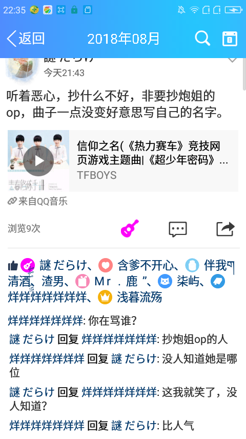 tf抄袭炮姐op,粉丝各种强词夺理。