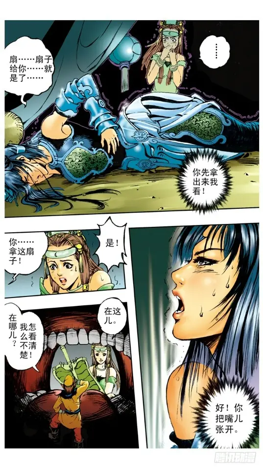 西游记漫画里的铁扇公主肚子里