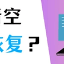 回收站清空的文件怎么恢复？文件恢复，就靠这3个方法！