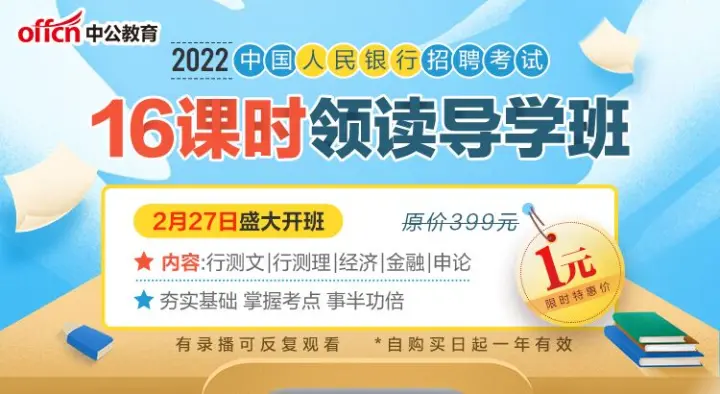 准备人民银行考试需要具备哪些能力 哔哩哔哩
