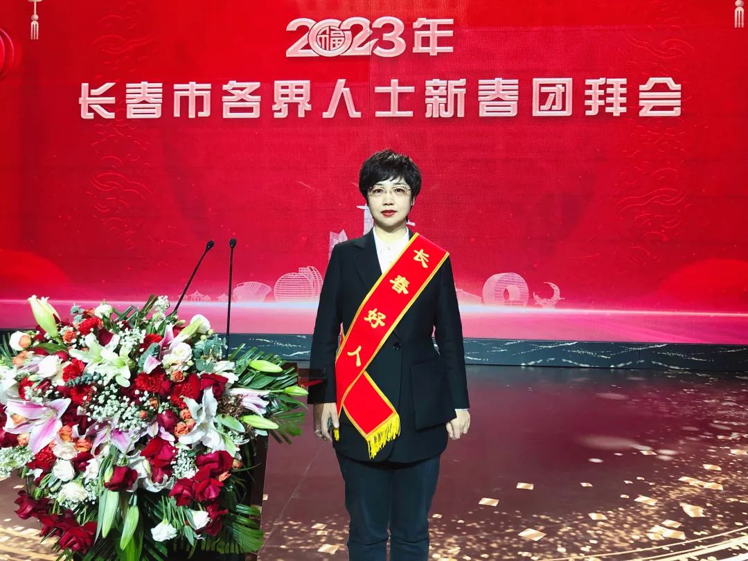 长春好人标兵易视顿眼科刘冬梅院长受邀参加长春市新春团拜会! - 哔哩哔哩