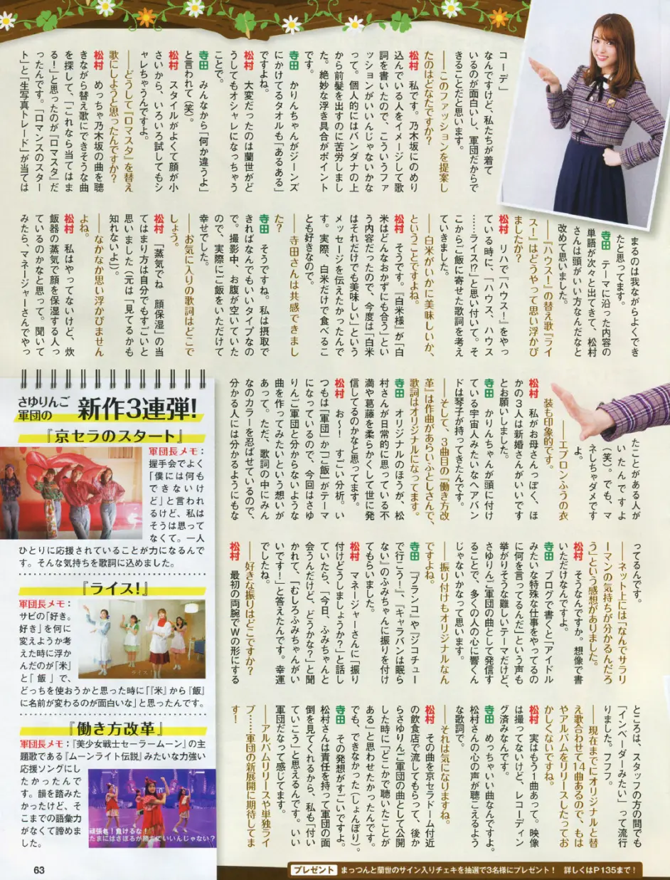 蘋果軍團妄想筆記 松村沙友理 寺田蘭世 哔哩哔哩