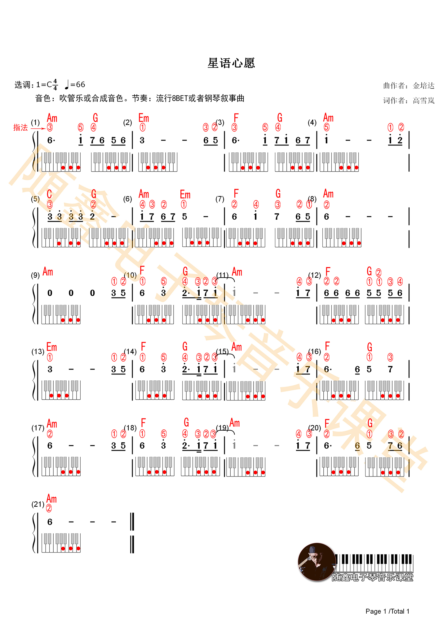 玩转电子琴基础篇练习如何编配单指和弦星语心愿对应曲谱