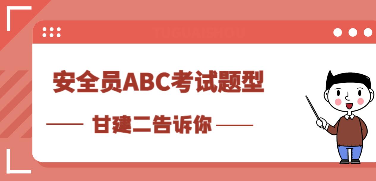 科目员考试安全员_科目四安全文明驾驶常识考试_安全员考试科目