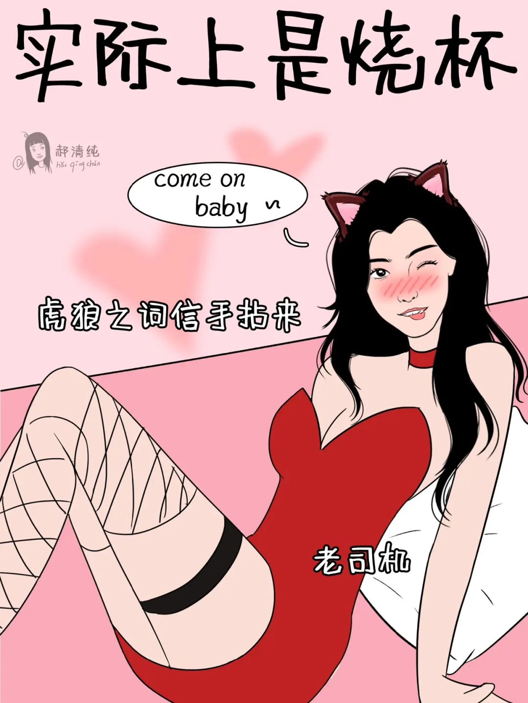 当女生表现得像个海后别人眼中的你6