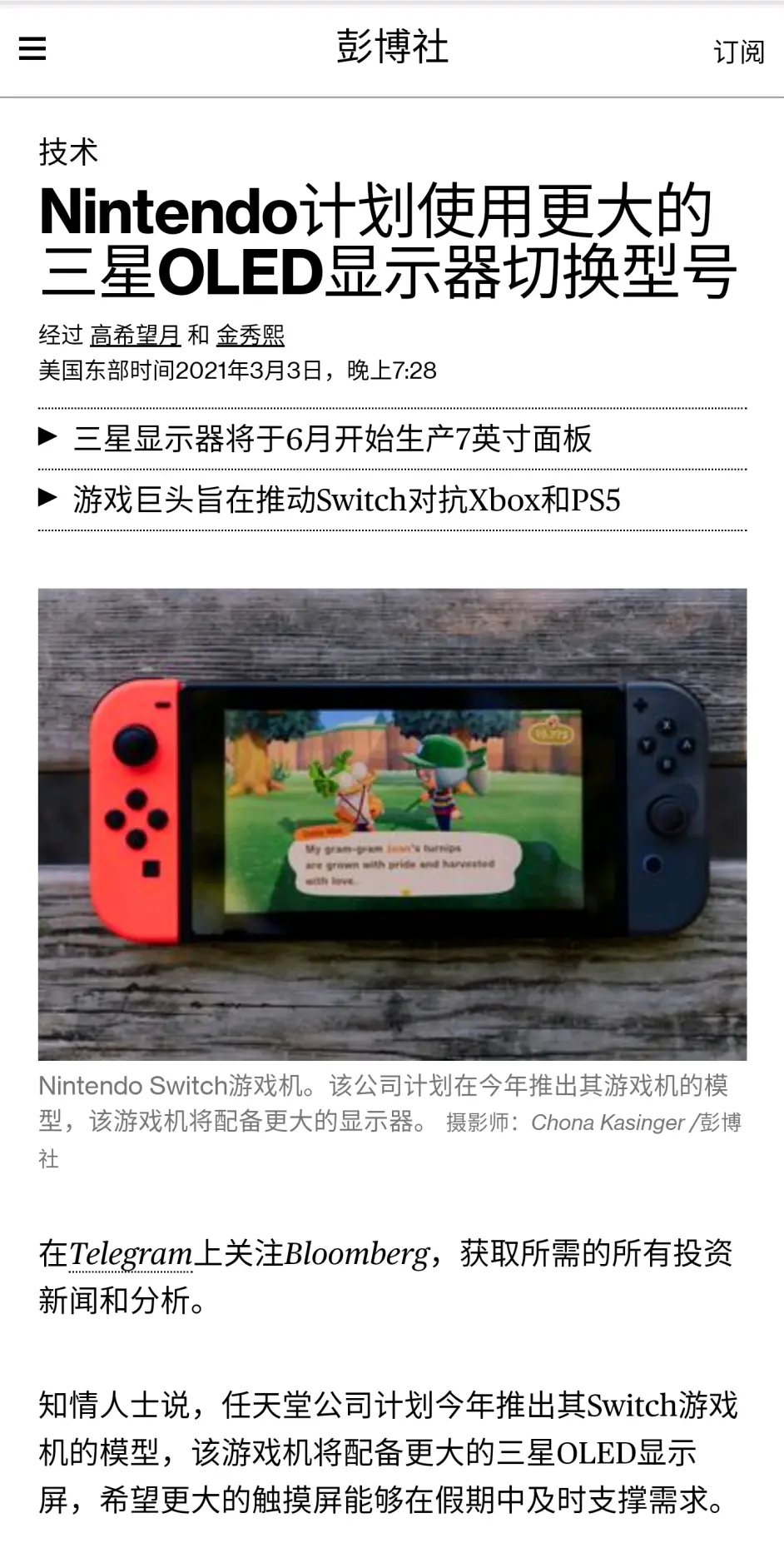 Bloomberg透露了新款switch的一些细节 哔哩哔哩