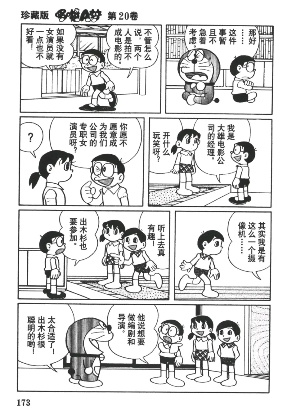 哆啦a梦 超级特技片 宇宙大魔神 1 哔哩哔哩