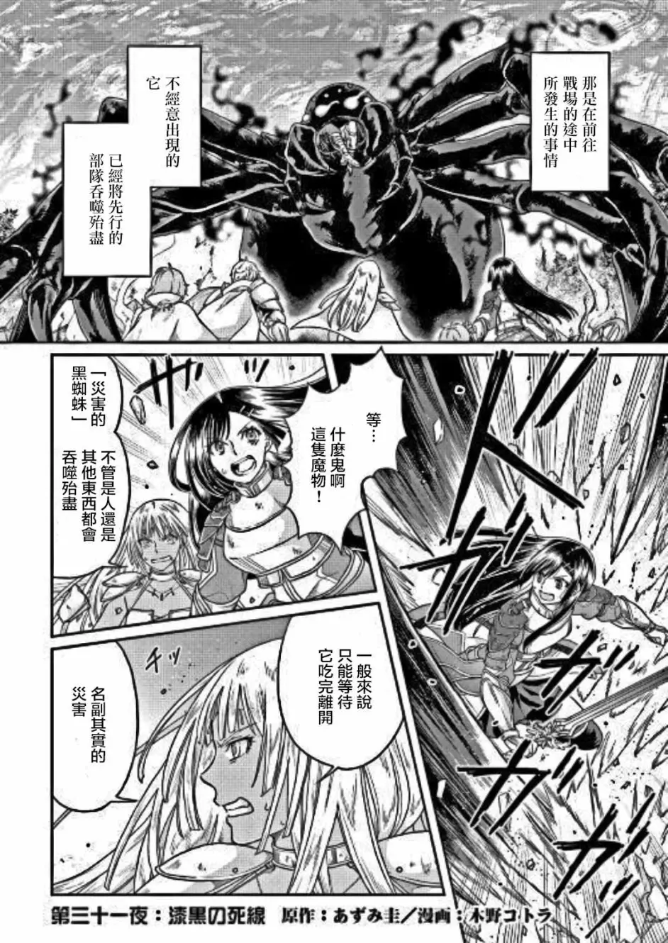 月光下的异世界之旅 漫画第31话 哔哩哔哩