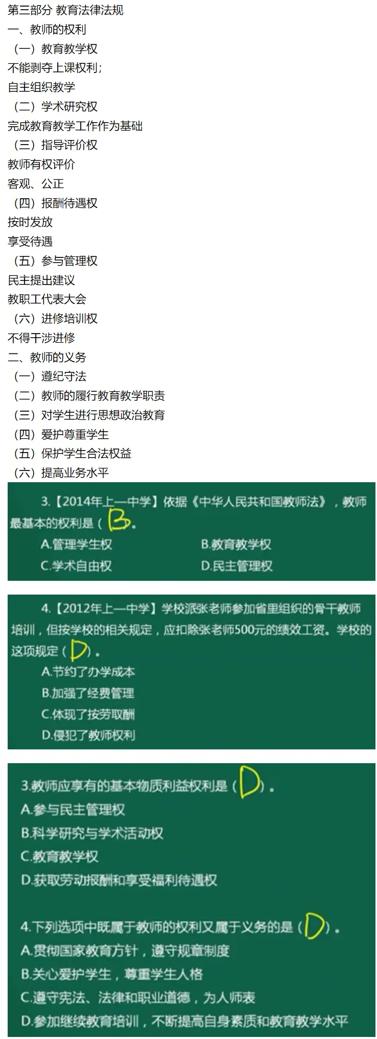 教师资格证笔记 中学综合素质 05 哔哩哔哩 教师资格证笔记 中学综合素质 05 哔哩哔哩