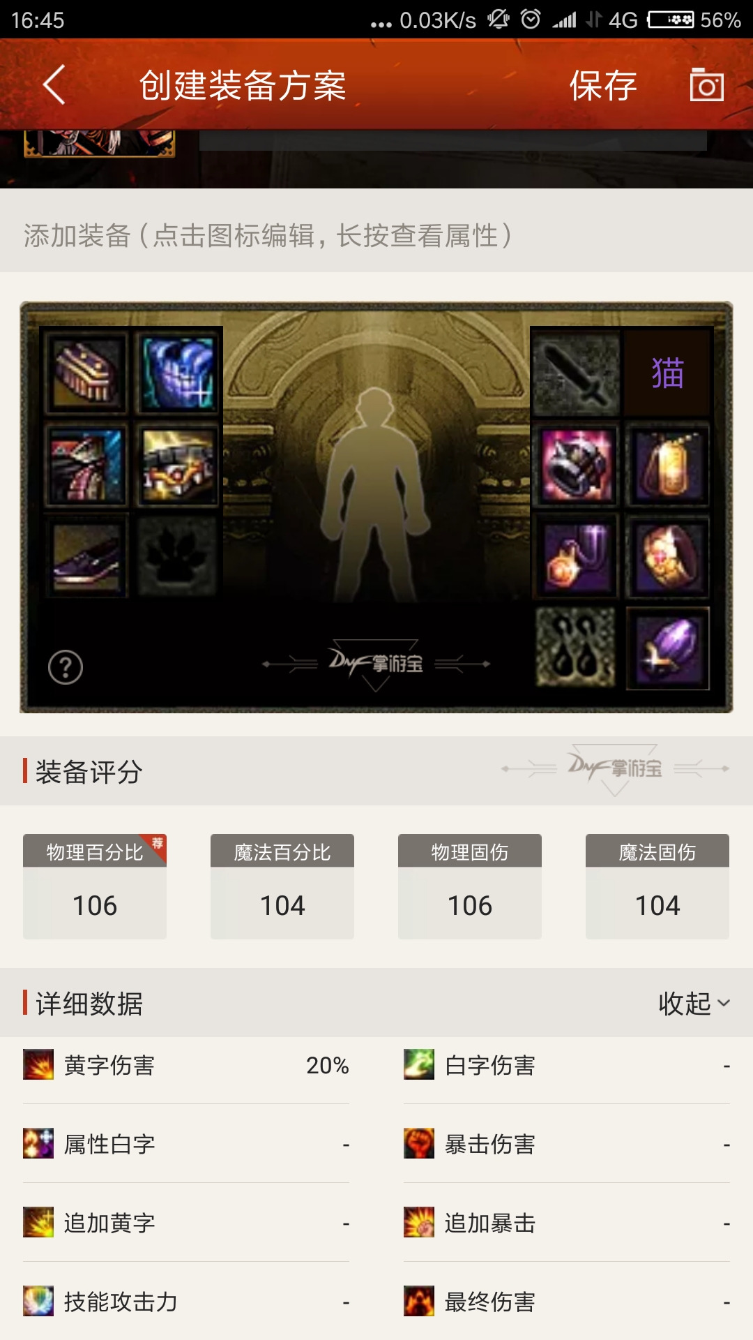 现版本减伤套所需装备