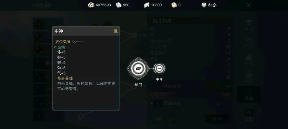 一梦江湖 筋脉中的特殊穴位以及心印获取 哔哩哔哩