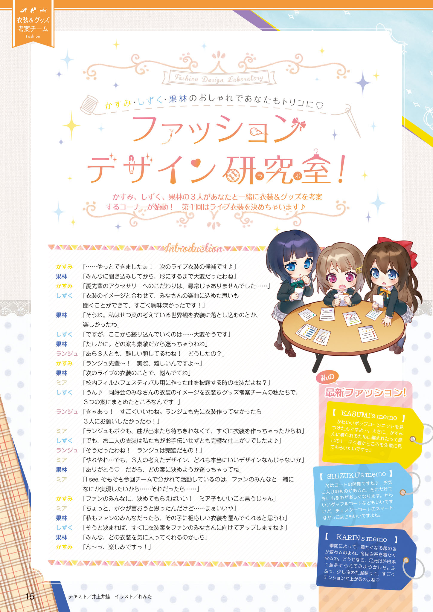 【画集】LoveLive！虹咲学园学园偶像同好会 主题活动报告书 上