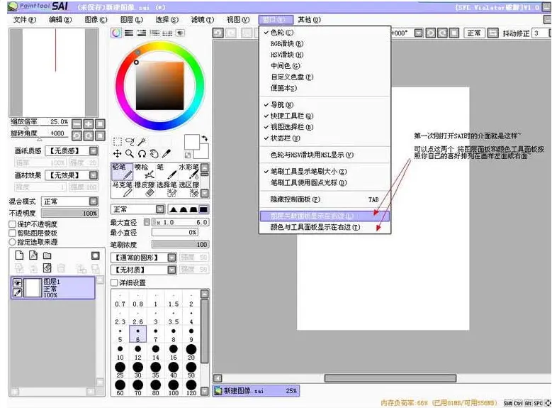 Sai 基础使用 哔哩哔哩