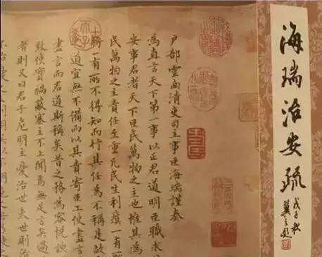 明朝故事系列——海瑞上疏