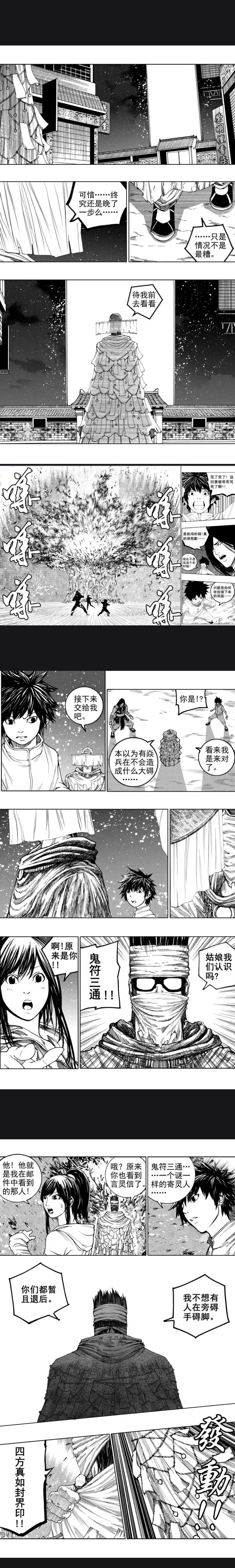 镇魂街漫画11 神秘人鬼符三通出现 请神之术初见端倪 哔哩哔哩