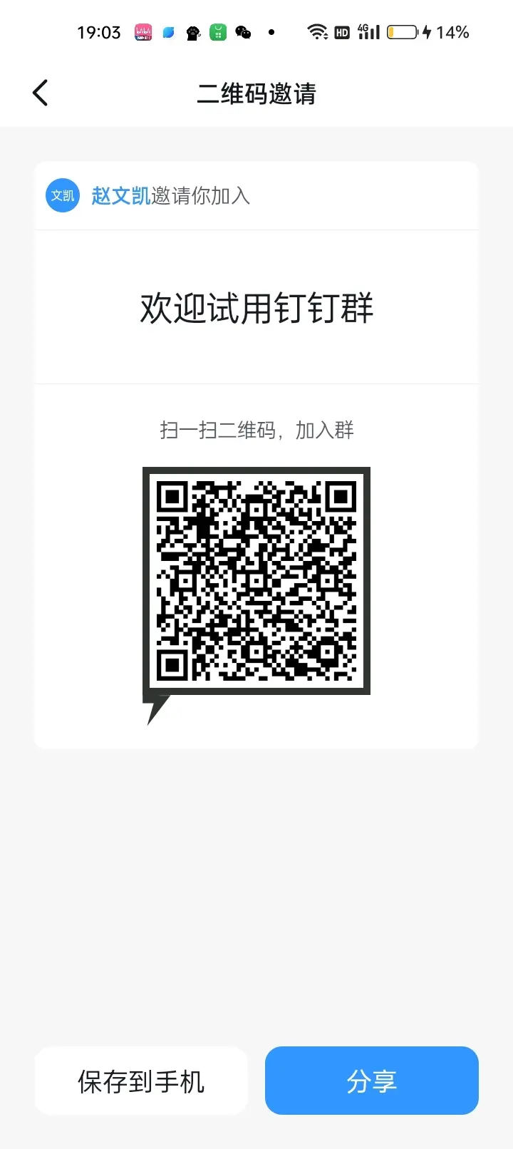 欢迎加入我的钉钉群喜欢的粉丝宝子们可以加入