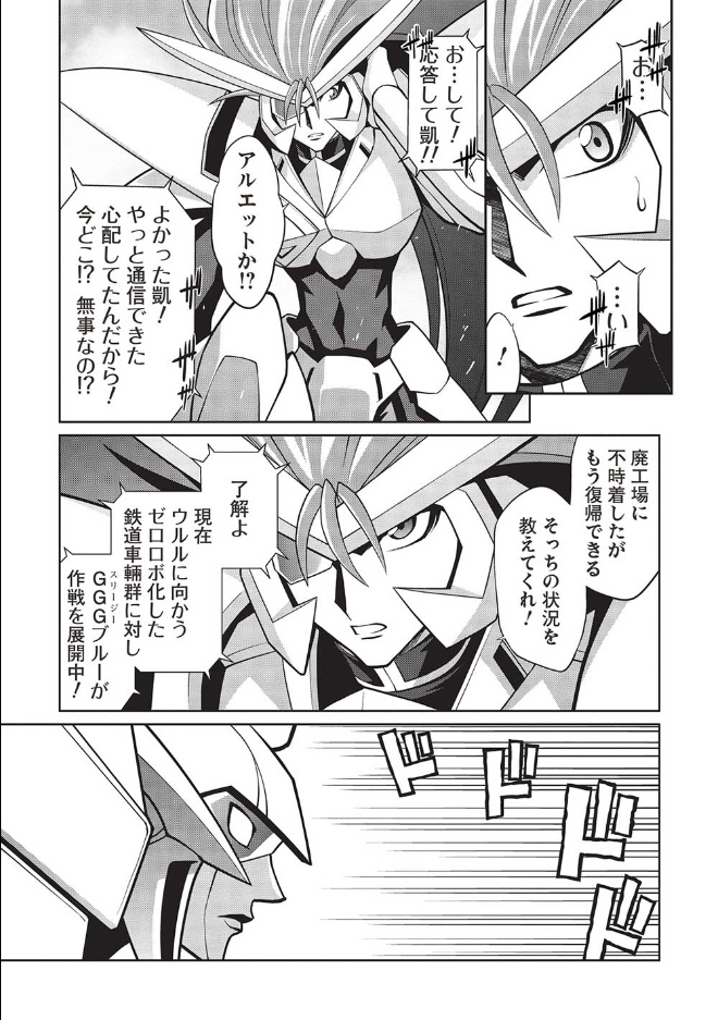 [漫画/生肉]霸界王～GAOGAIGAR对BETERMAN～【第29回】