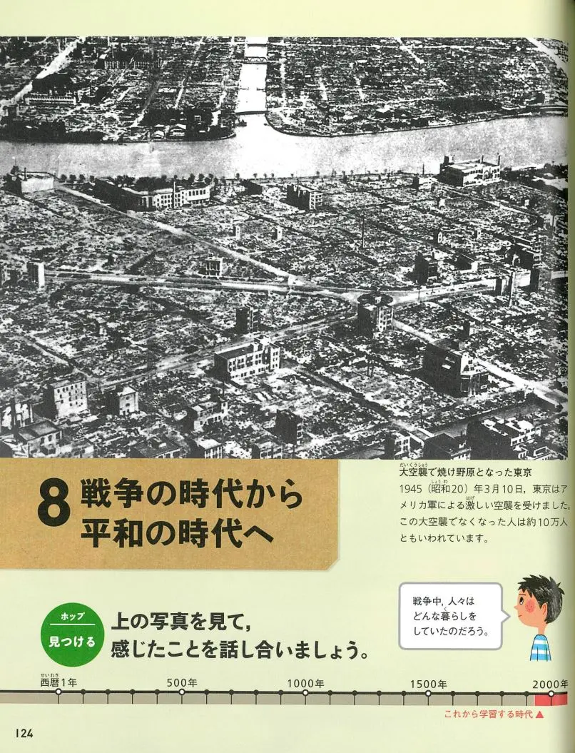 跟着日本小学课本学日本历史 戦争の時代から平和の時代へ 哔哩哔哩