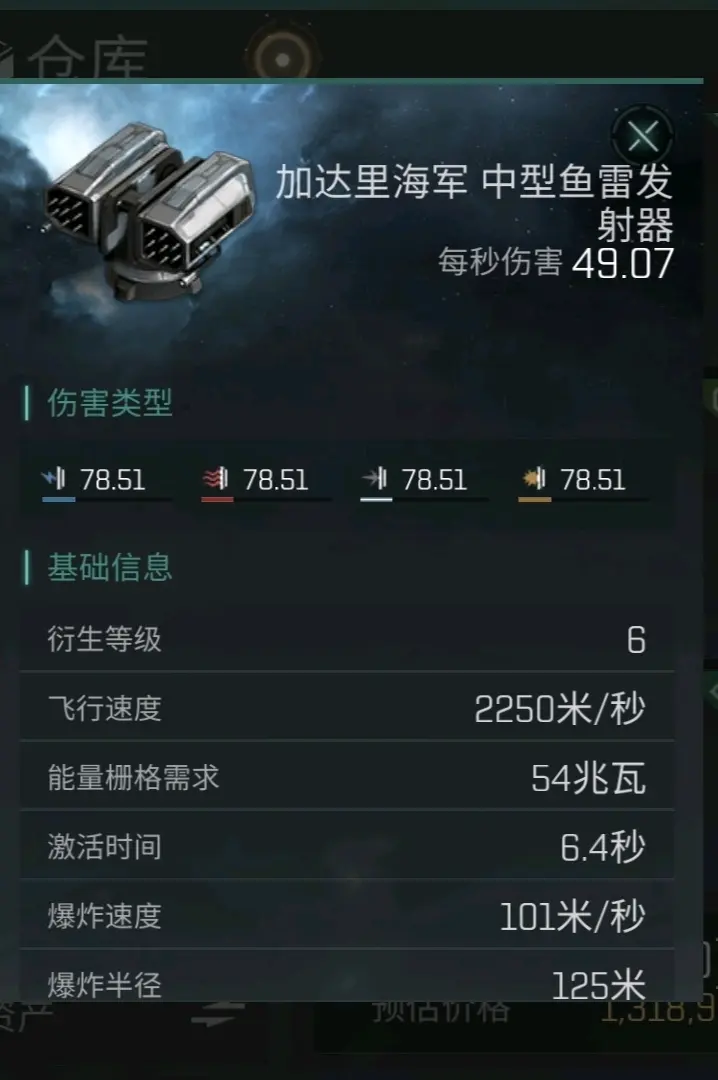 eveechoes萌新教程一,各类装备简称