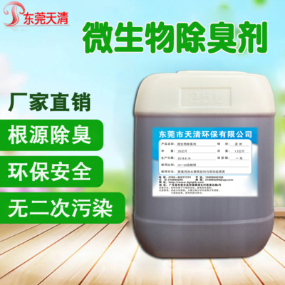 高温天气垃圾站该如何使用微生物垃圾除臭剂?