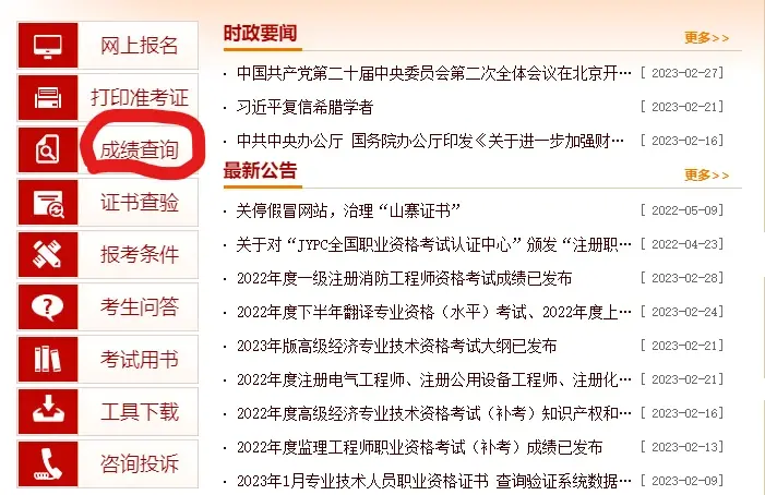 中国人事考试网（一级造价工程师考试成绩将于三月下旬发布）-图5