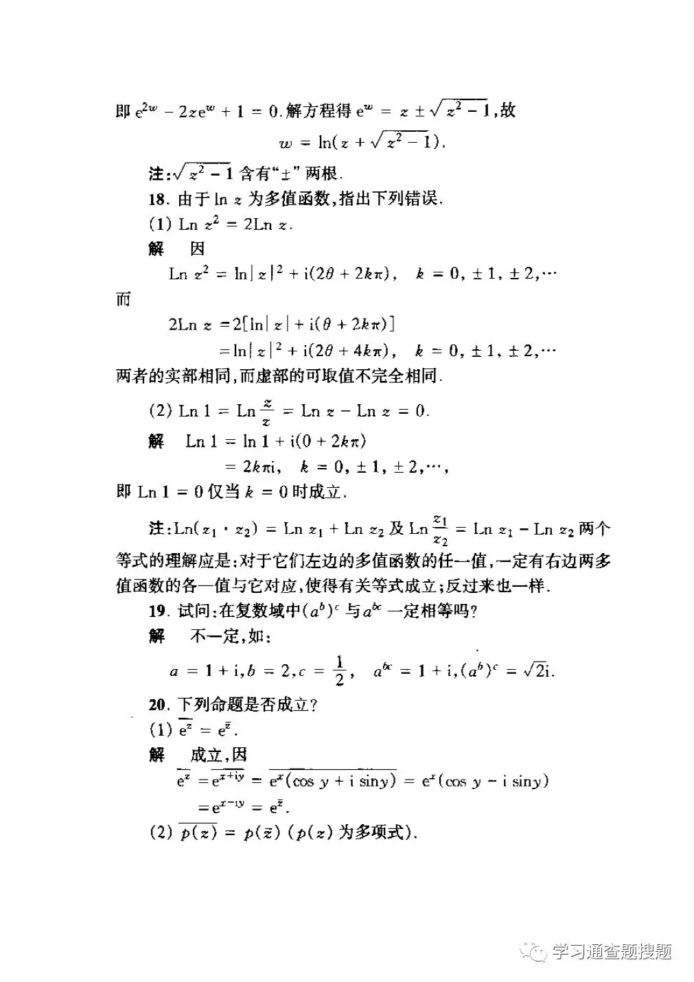 复变函数学习通大题答案（复变函数mooc答案）