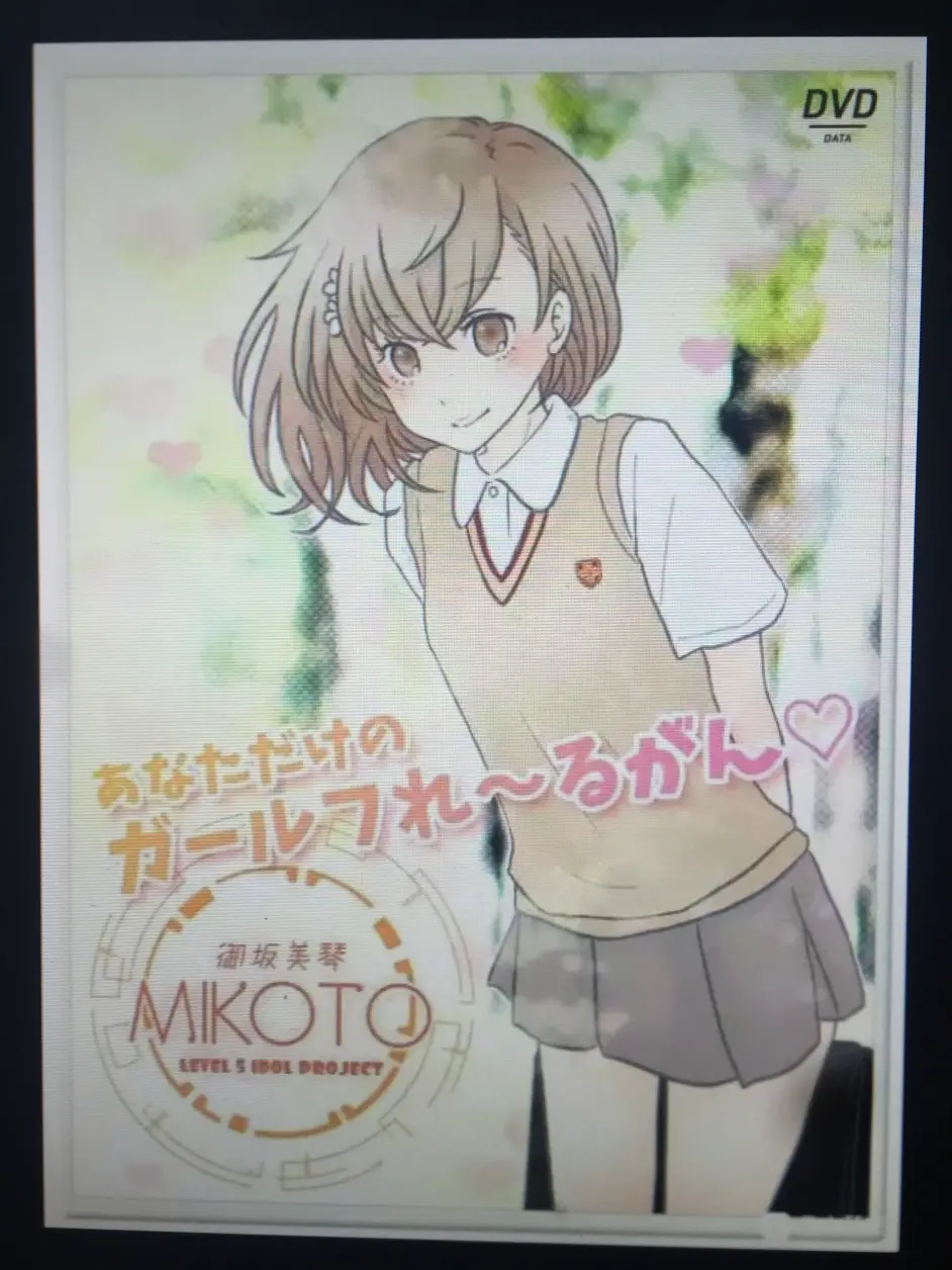 我要努力成为只属于你的女朋友吗当麻 上琴党的完整同人漫画 美琴的dvd 哔哩哔哩