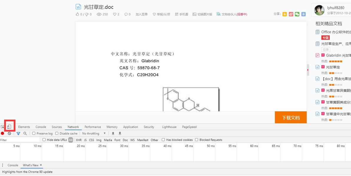 免费下载豆丁网论文的软件