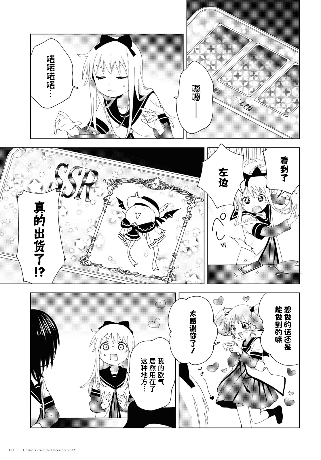 摇曳百合 第191话