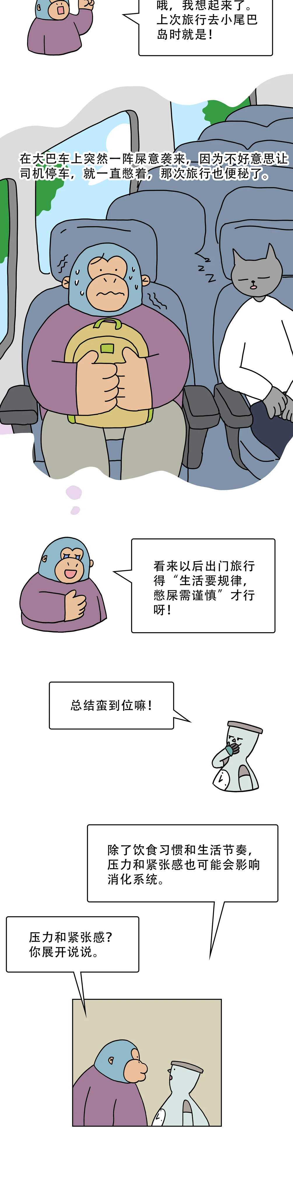为什么一旅游就拉不出屎6