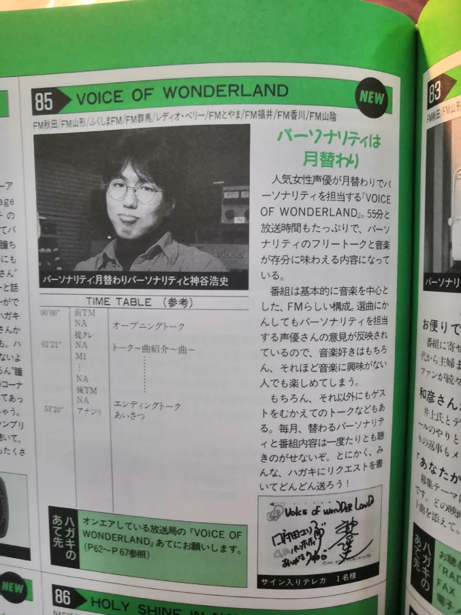 青春纪行 神谷浩史90年代记事 哔哩哔哩