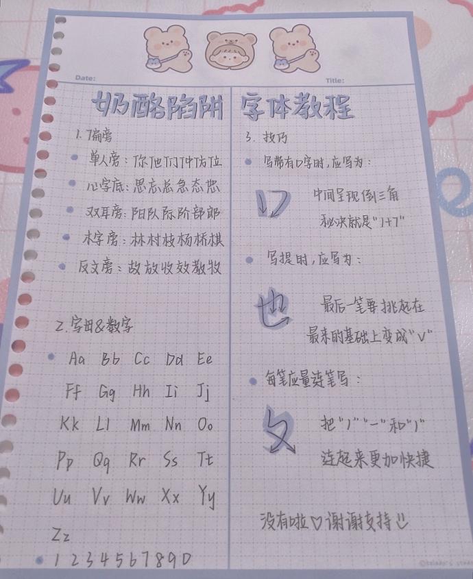 奶酪陷阱字体26个字母图片