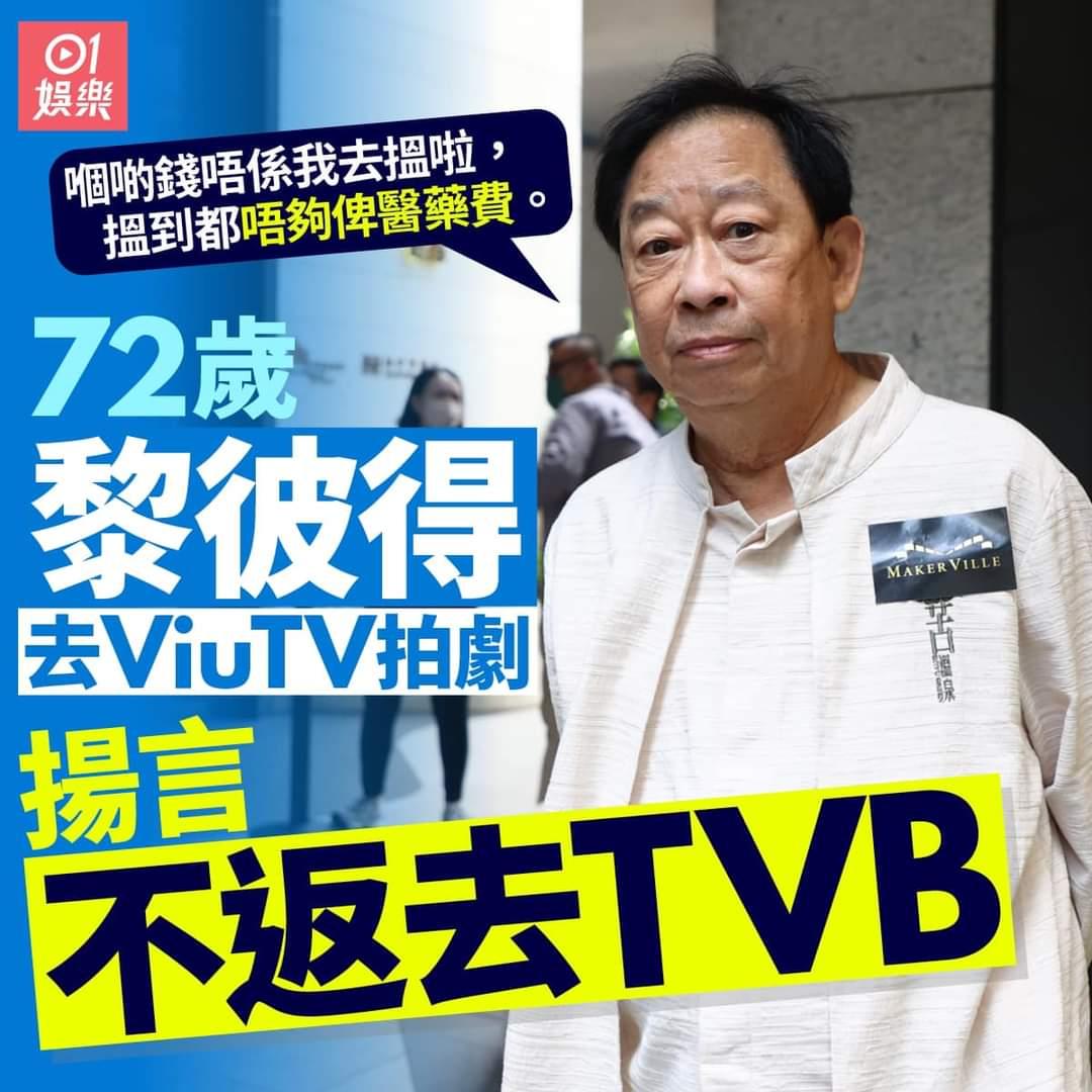 黎彼得遭TVB《爱·回家》正式除名，大四喜位置由钟志光顶替-68影视