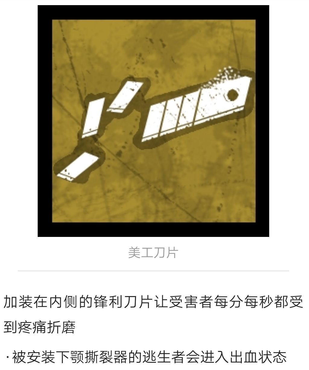 黎明杀机 门徒力量及配件介绍