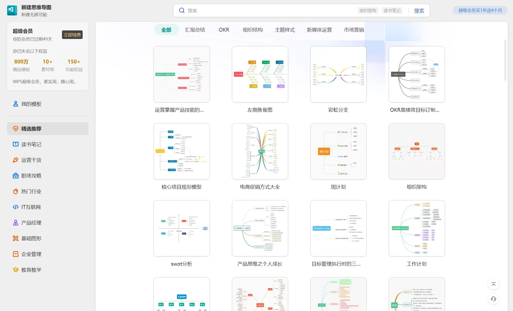 免费思维导图app图片