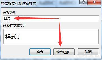目录自动生成,设置特殊目录字体字号