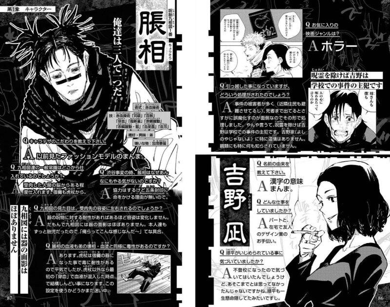 《咒术回战》公式书 角色介绍 翻译(诅咒师&咒灵篇) - 哔哩哔哩