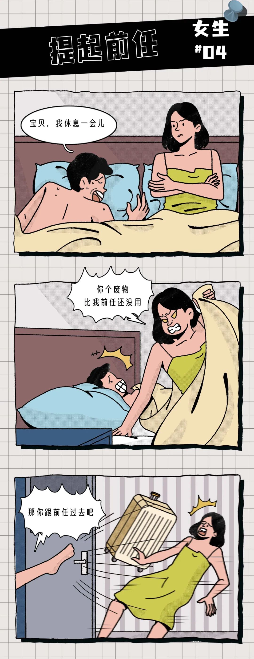 发生关系后千万不要做这三件事4