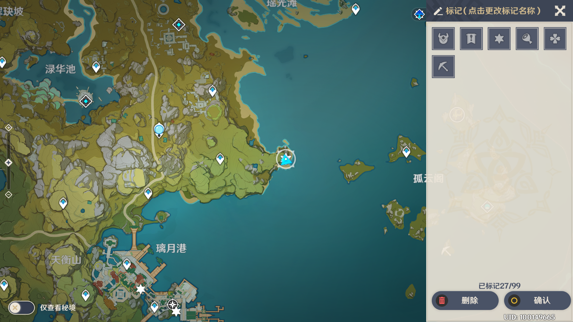 原神1.1 图鉴 璃月 地理志 观察点