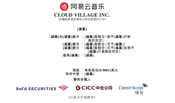 通过港交所聆讯 版权令 后网易云音乐快马加鞭冲刺ipo 哔哩哔哩