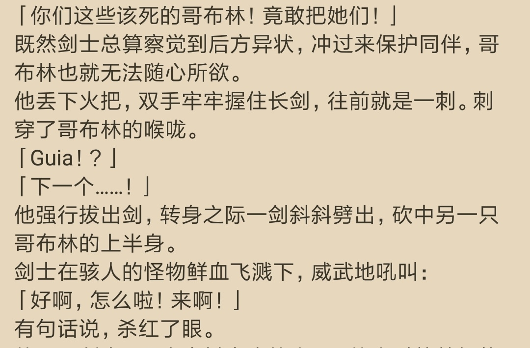 《哥布林杀手》一卷一章 新手小队覆灭记
