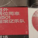 刻俄柏的摇滚音乐点唱机