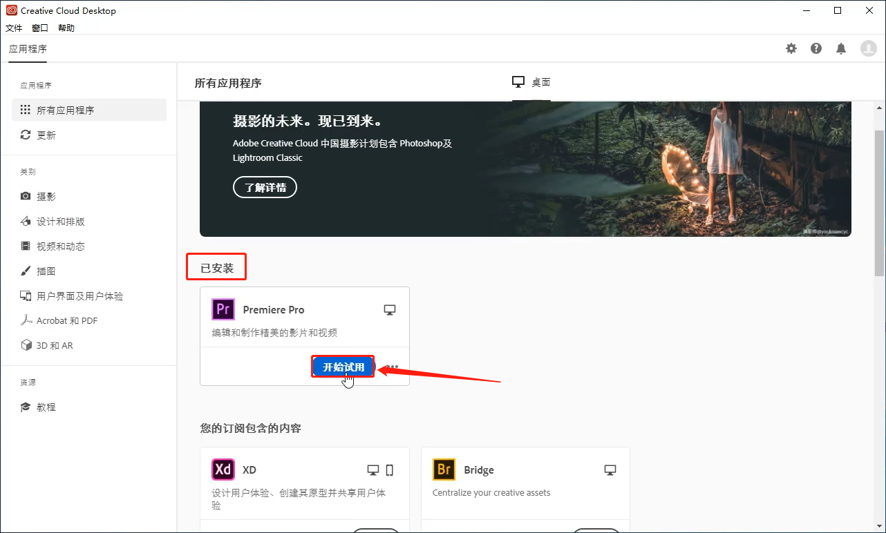 PR2020中文版下载PR2020下载安装教程