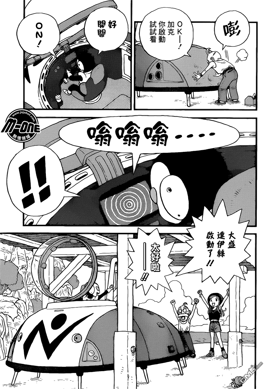 龙珠前传:银河巡警加克漫画(鸟山明最新作)8