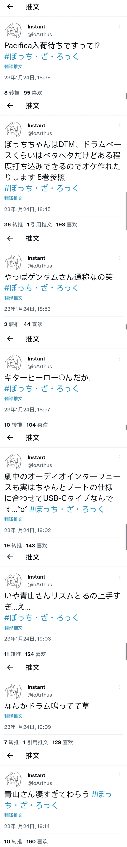 孤独摇滚 雅马哈联动直播 【GINZA ROCK YOU! 】staff组推特发言转播（生
