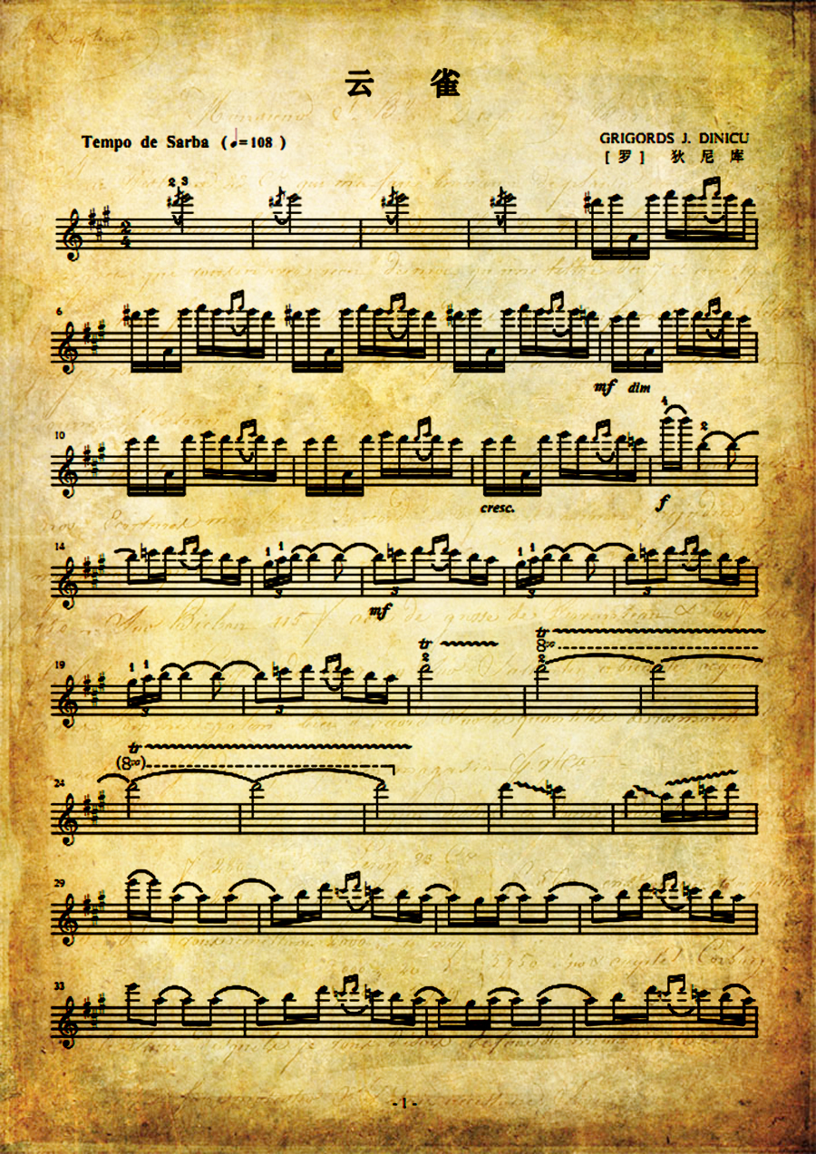 迪尼库云雀在小提琴高音e弦上绝无仅有的颤音名曲