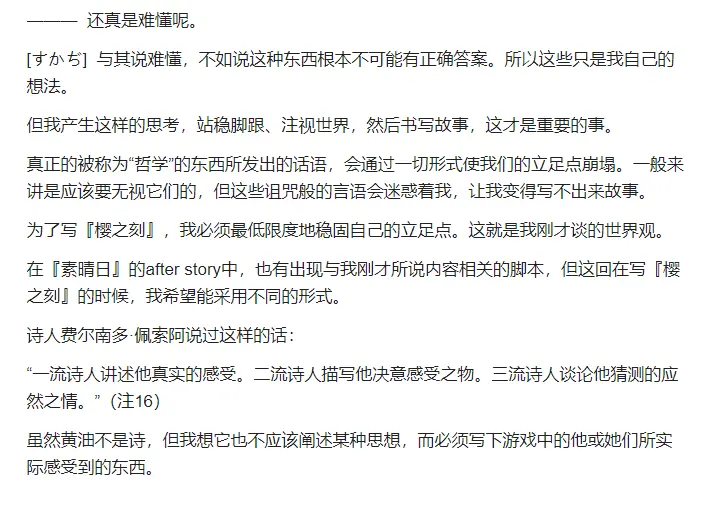 樱之诗 对galgame艺术性高峰的攀登 从繁杂的出典浅窥sca 自的创作思想 哔哩哔哩