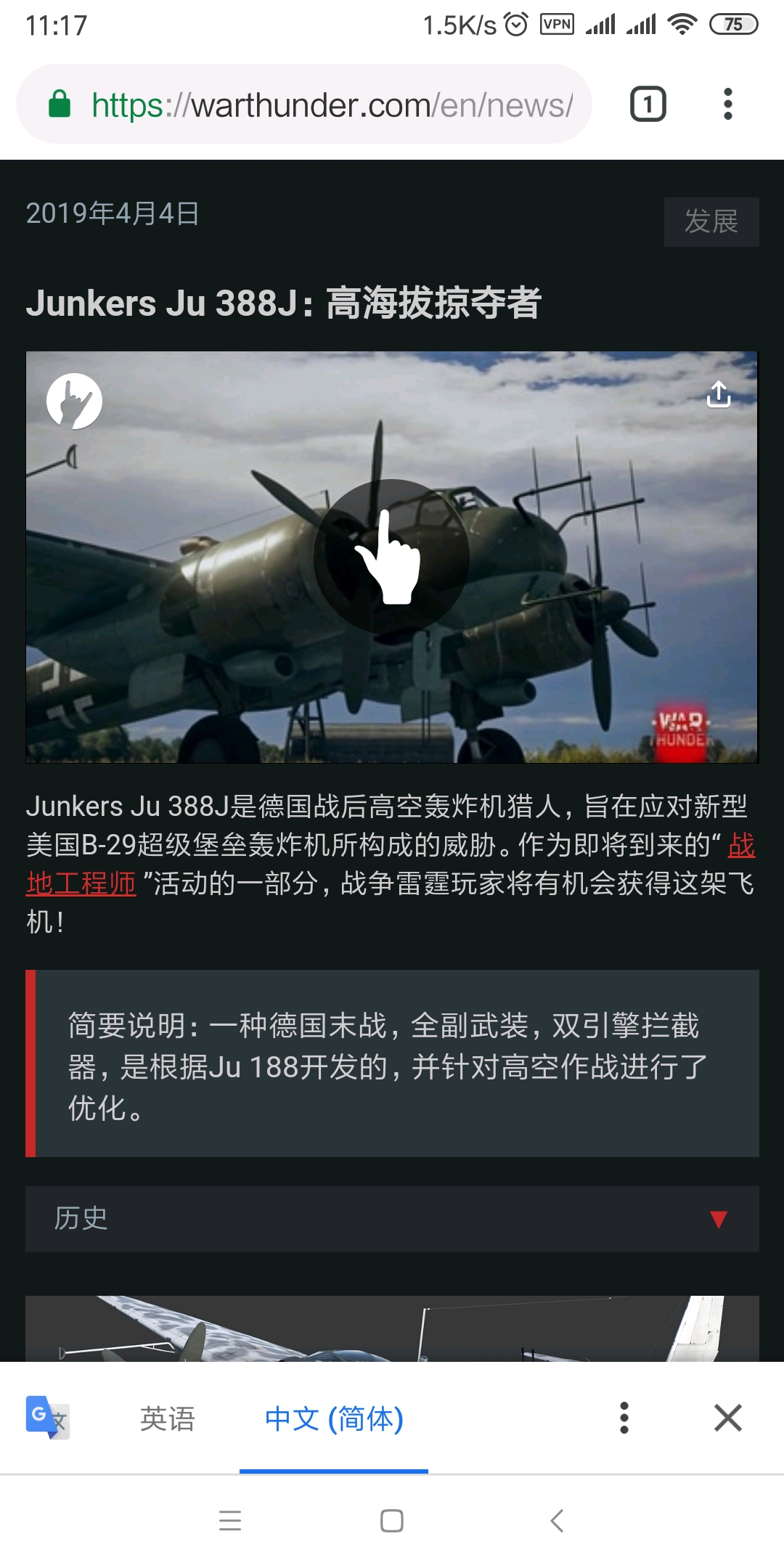 战争雷霆全新活动载具ju 388j:高海拔掠夺者